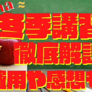 未記入あり ena 小6 直前特訓 最終特訓 冬期講習 正月特訓 2021