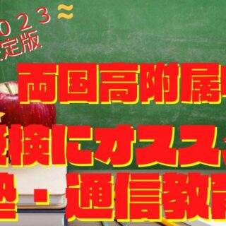 ena 2019年度 6年 都立中 両国高付属中コース 後期日曜特訓/直前/